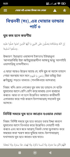 দোয়া বই একের ভিতর সব দোয়া Screenshot