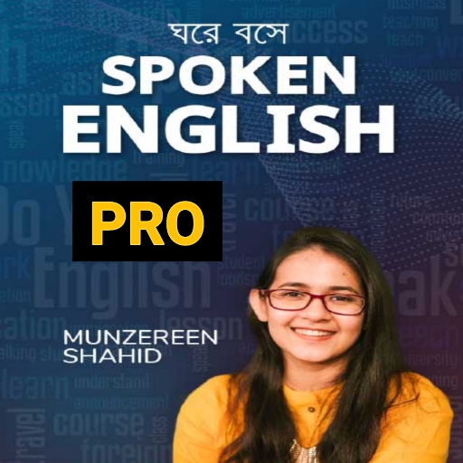 ঘরে বসে Spoken English Pro