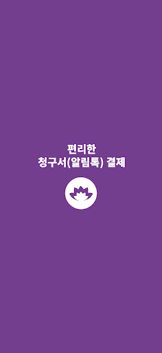 Android application 더페이빌 (thepaybill) screenshort