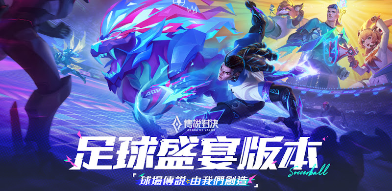 Garena 傳說對決：五五好團節版本