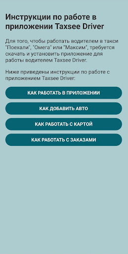 Максим водитель такси