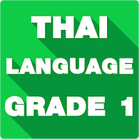 Тайский язык 1 класс (звук.)