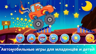 Game screenshot Игры Автомобильные Для Детей mod apk
