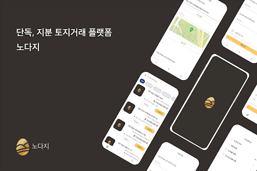 Android application 노다지 screenshort