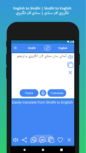 English to Sindhi Translation Screen 2