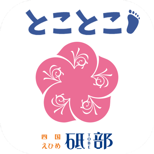 砥部町子育て応援ナビ　とことこ logo