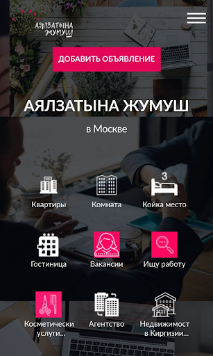 Android application Аялзаты рф +Чат 2020 жумуш ж.б screenshort