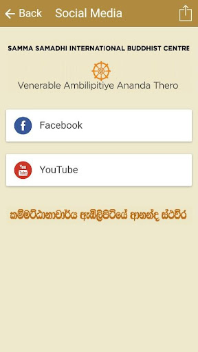 Sinhala Budu Bana Screen 3