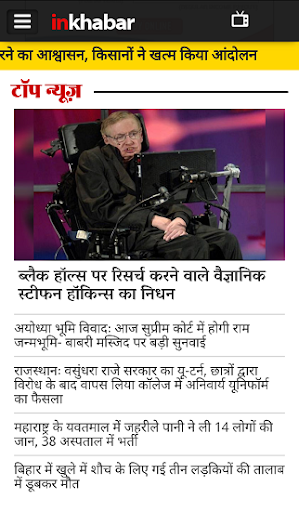 India Hindi News App By Inkhab
