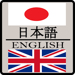 Icon image English Japanese Dictionary