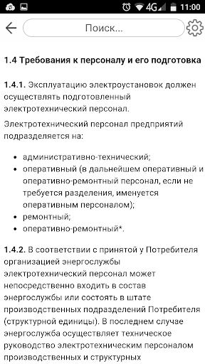 Справочник энергетика Screenshot 2 - AppWisp.com