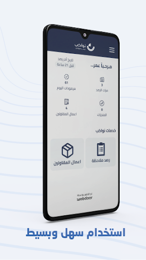 Android application نواكب screenshort
