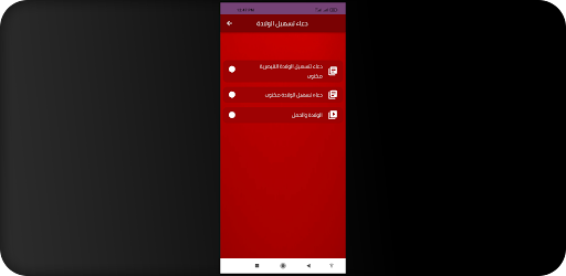 دعاء تسهيل الولادة Screen 3