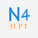 JLPT N4 - Androidアプリ