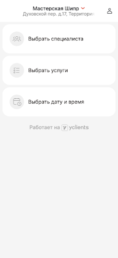 Барбершоп «Мастерская «ШИПР» Screen 3