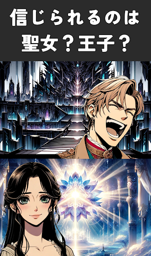 悪役令嬢に異世界転生ファンタジー悪女推理２択ノベル乙女ゲーム Screen 2