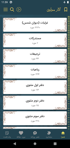 مولانا - مولوی، رومی Screen 3