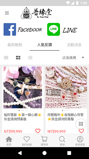 普緣堂泰國佛牌聖物