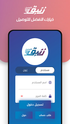 زئبق للتوصيل Screenshot 1 - AppWisp.com