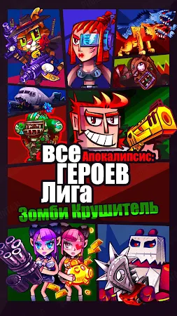 Game screenshot Апокалипсис: Зомби Крушитель hack