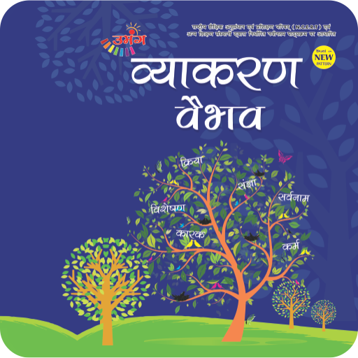 Umang Hindi Vyakaran - 2