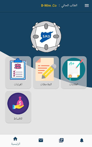 Android application Syrian Modern School screenshort