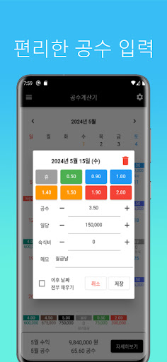 공수계산기 - 노가다 일용직 필수 어플 Screen 2