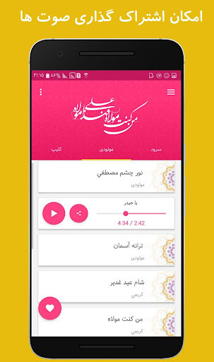 آلبوم صوتی امام رضا (ع) Screen 3