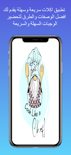 Android application أكلات سهلة وسريعة screenshort