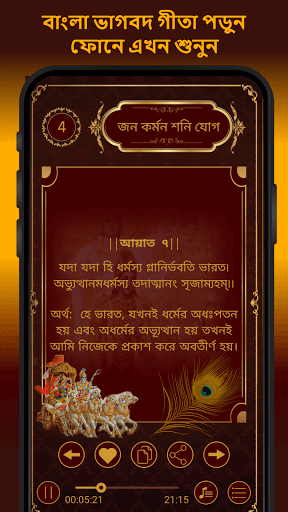 Bhagavad Gita Bangla ভগবাদগীতা Screenshot 4 - AppWisp.com