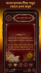 Bhagavad Gita Bangla ভগবাদগীতা