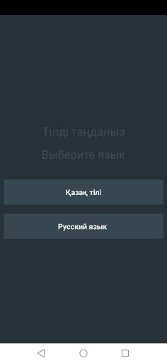 Гос служба. Тест. Закон РК О Screen 2