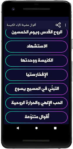 اقوال مضيئة لآباء الكنيسة Screen 3