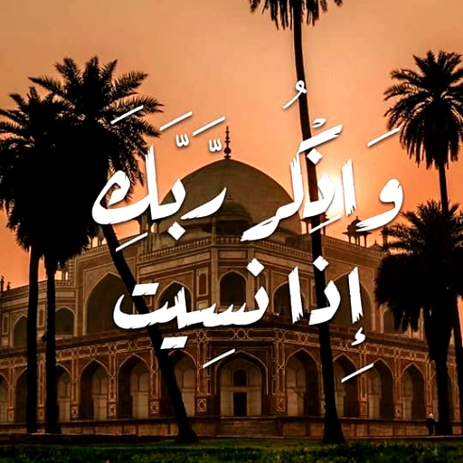 صور ادعية دينية خلفيات اسلامية - AppWisp.com