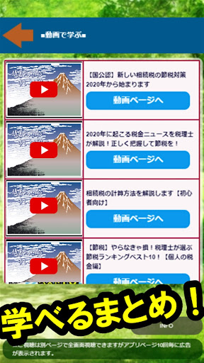 税金・節税・節約術・軽減税率・動画で学べる税金対策の知識まとめ