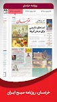 screenshot of روزنامه خراسان