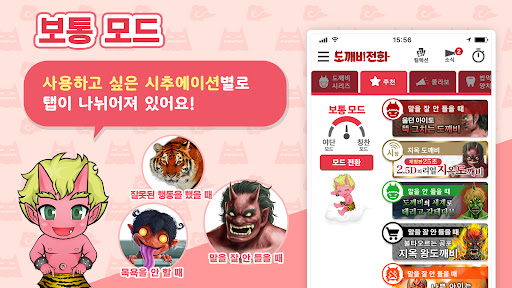 도깨비 전화 Screen 3