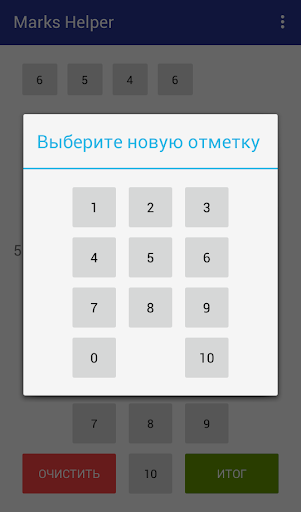 Marks Helper Screen 2