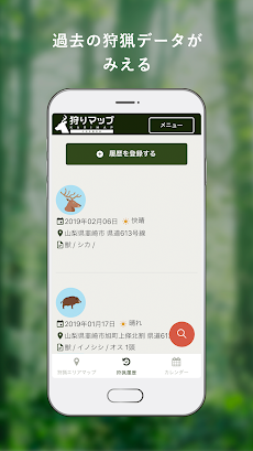 狩りマップ Androidアプリ Applion