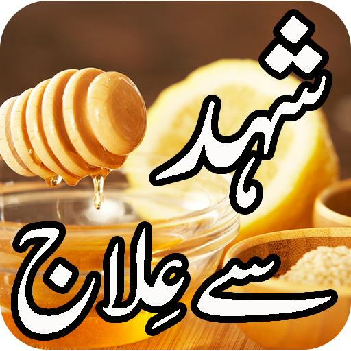 Shehed Se Ilaj 1.1 Icon