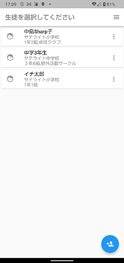 はなまる連絡帳 Screen 2