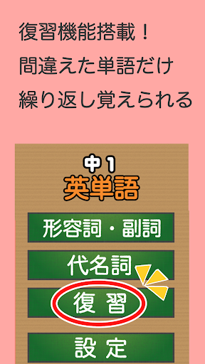 Download スペルで覚える英単語 中１編 On Pc Mac With Appkiwi Apk Downloader