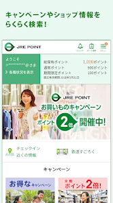 JRE POINT アプリ- Suicaでポイントをためよう screenshots 1