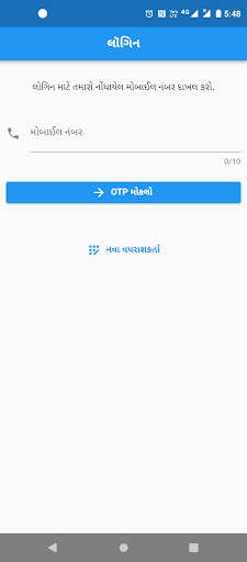 My Ration (Gujarat) Screen 3