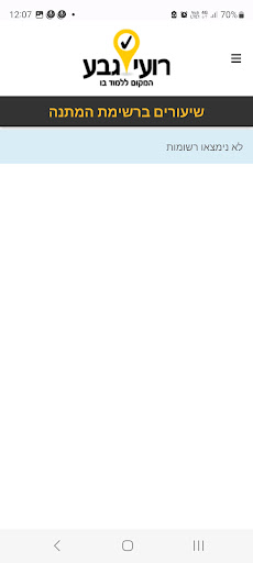 רועי גבע Screen 2