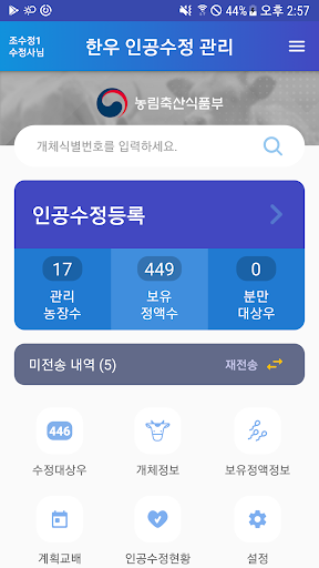 Android application 한우AI screenshort