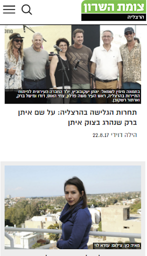 Android application צומת השרון הרצליה screenshort