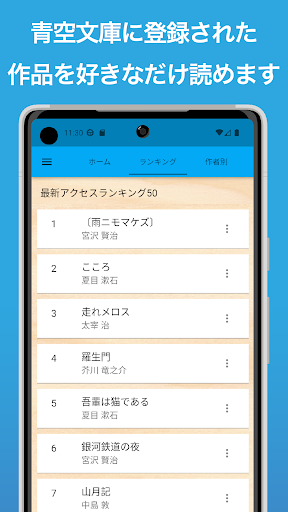 巣ごもり青空文庫 Screen 2