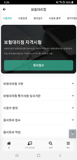 보험연수원 Screen 3