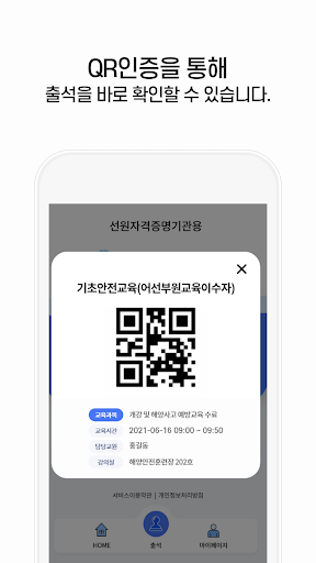 선원자격증명 기관용 Screen 2